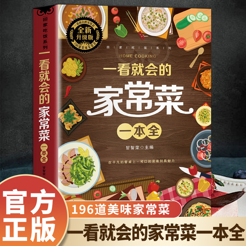 Home Cooking On - 一目で読める家庭料理大全、舌先に馴染む料理の本