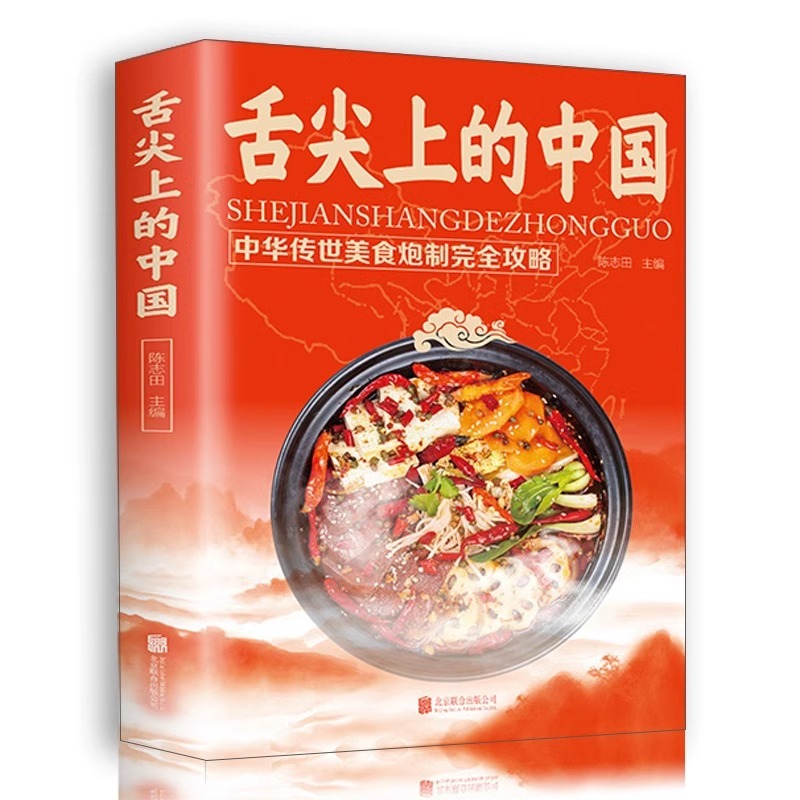 Home Cooking On - 舌先の味覚を刺激する中華料理の本、家庭料理、レシピ、調理方法の完全なコレクション
