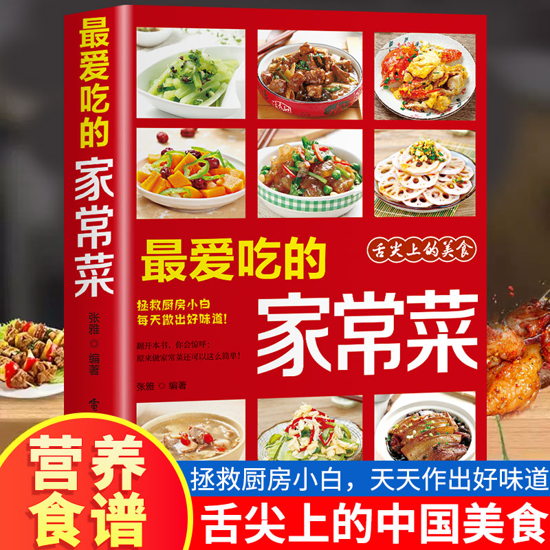 Home Cooking On - 私のお気に入りの家庭料理 家庭料理 美味しい料理と健康維持に関する本