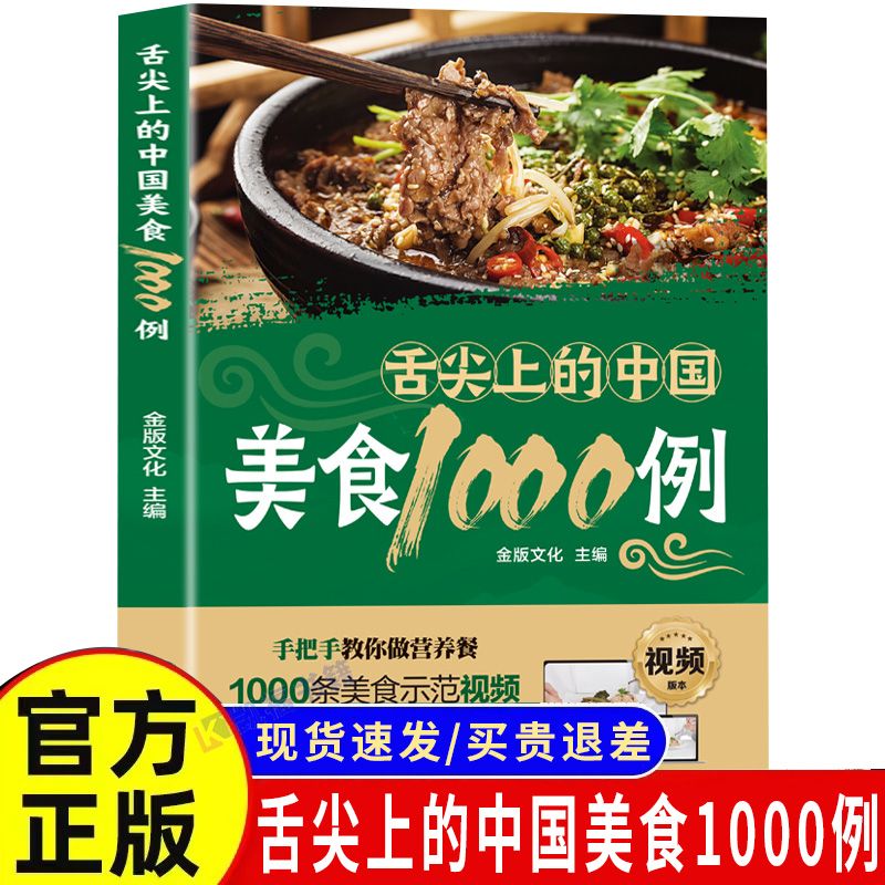 舌の先に触れる中華料理の1,000例 中国の味 食品書籍、家 - Home Cooking On のレビューと価格