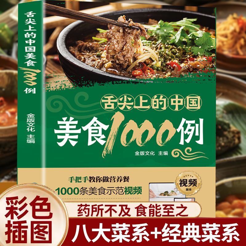舌の先に触れる中華料理の1,000例 中国の味 食品書籍、家 - Home Cooking On のレビューと価格
