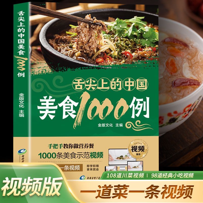舌の先に触れる中華料理の1,000例 中国の味 食品書籍、家 - Home Cooking On のレビューと価格