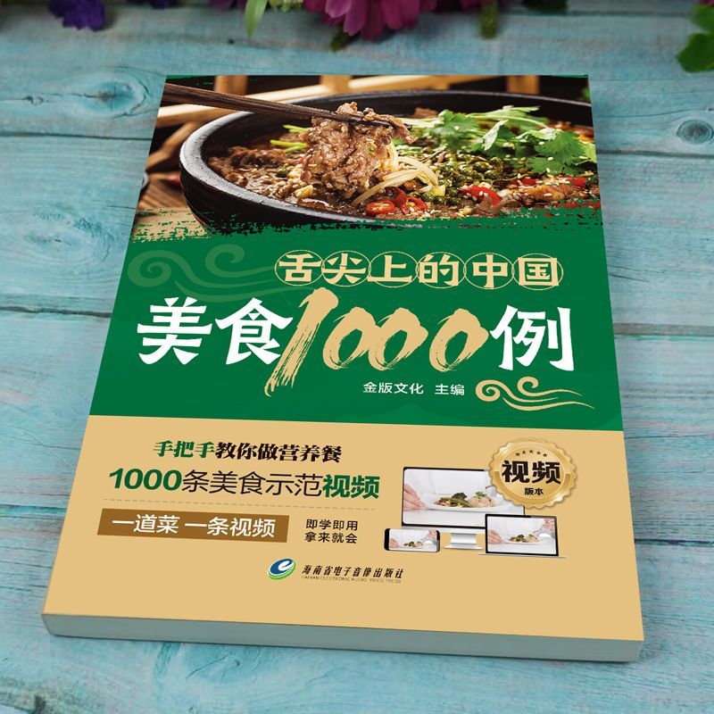 舌の先に触れる中華料理の1,000例 中国の味 食品書籍、家 - Home Cooking On のレビューと価格