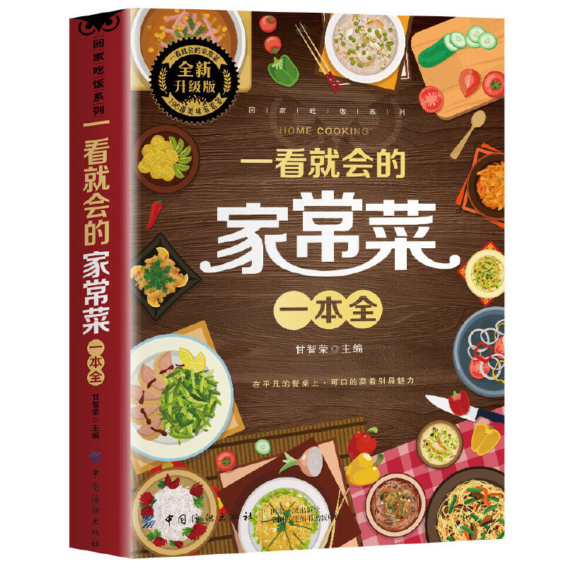 一目で読める家庭料理大全、舌先に馴染む料理の本 - Home Cooking On のレビューと価格